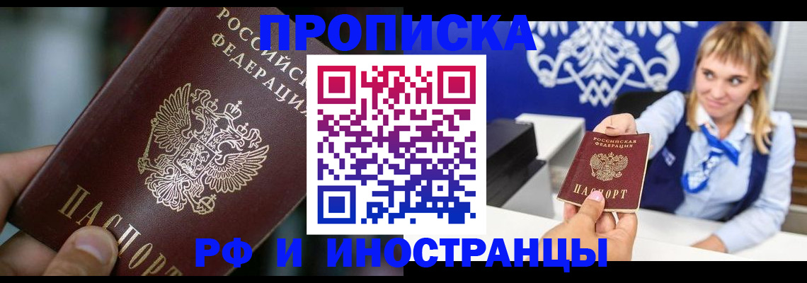 временная регистрация законно в Армянске