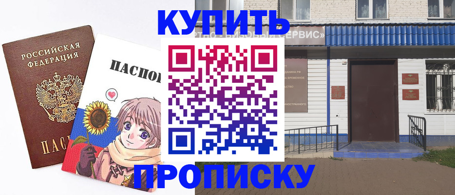 прописка в квартире в Армянске