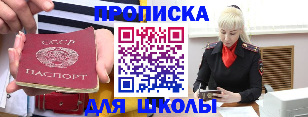 прописка регистрация в Армянске