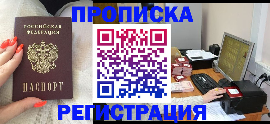 где прописаться в Армянске