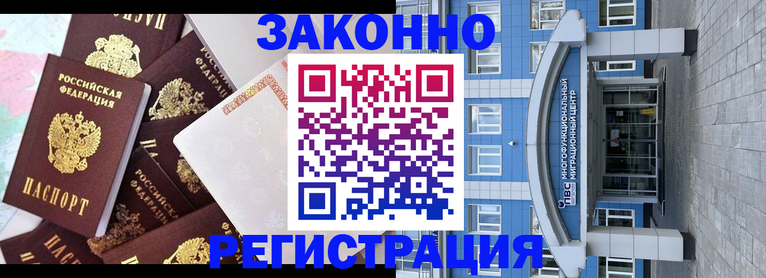 временная регистрация в Армянске
