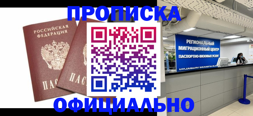 прописка 2025 в Армянске