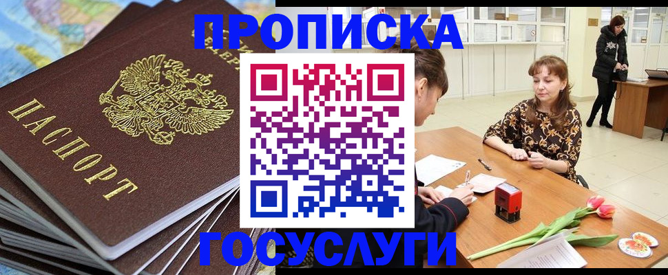 прописка гарантия в Армянске