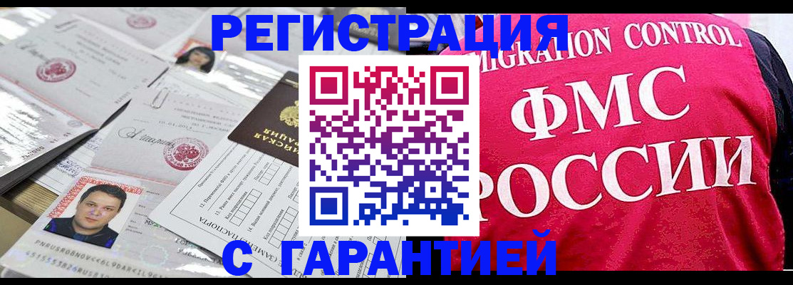 временная прописка в Армянске
